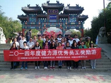 远行的脚步，美丽的风景——公司2014年度优秀员工奖励游活动圆满结束