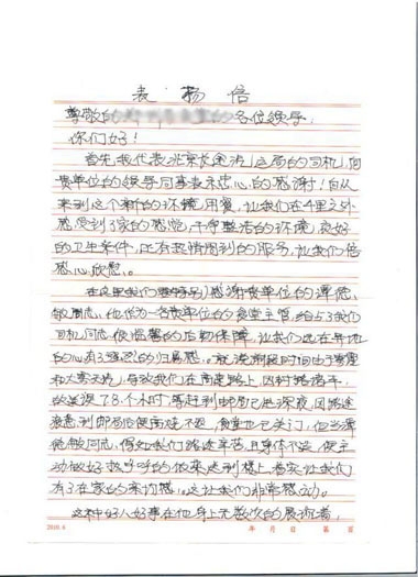 健力源餐厅获甲方表扬信 健力源餐厅获甲方表扬信