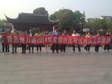 烟台地区优秀员工合影 烟台地区优秀员工合影