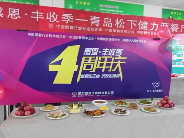 青岛松下健力源餐厅美食节菜品展示 青岛松下健力源餐厅美食节菜品展示
