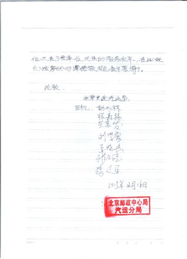 健力源餐厅获甲方表扬信 健力源餐厅获甲方表扬信