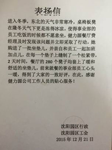 沈阳海尔园区行政和工会联合发来表扬信