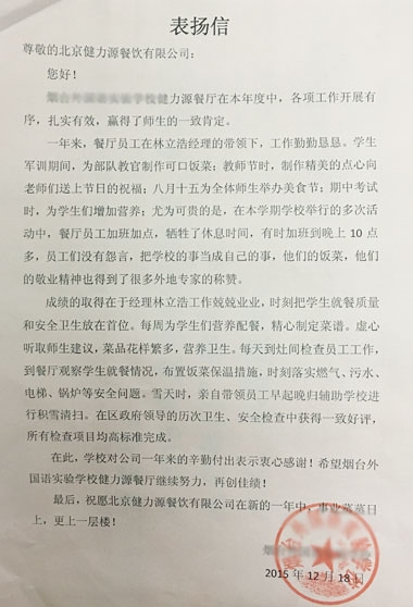 健力源餐厅获表扬信 健力源餐厅获表扬信