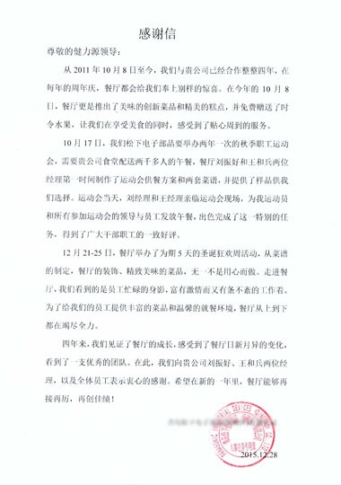 松下健力源餐厅获甲方表扬信 松下健力源餐厅获甲方表扬信