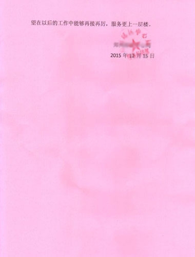 健力源餐厅获甲方表扬信 健力源餐厅获甲方表扬信