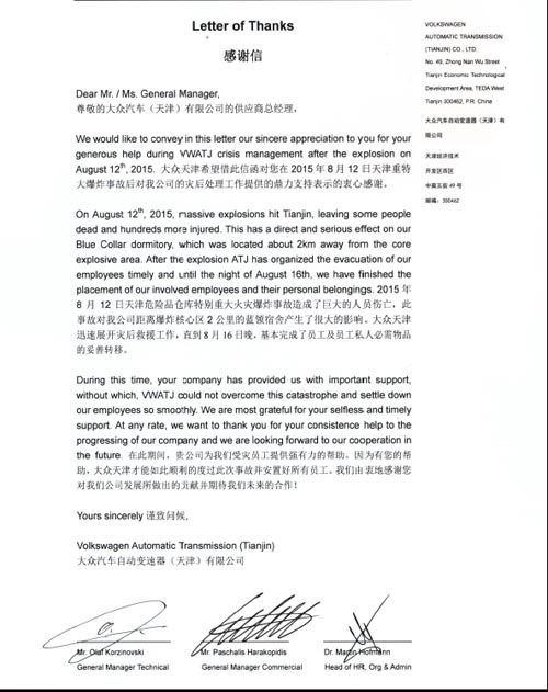 天津大众授予餐厅表扬信
