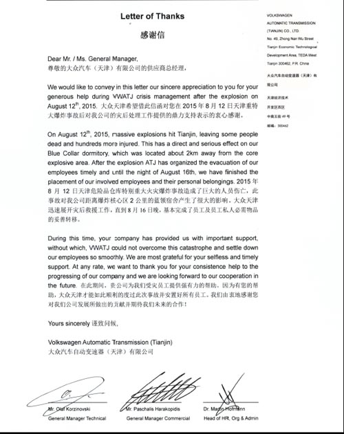 天津大众授予餐厅表扬信 天津大众授予餐厅表扬信
