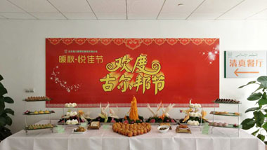 龙奥清真餐厅举办古尔邦节美食活动