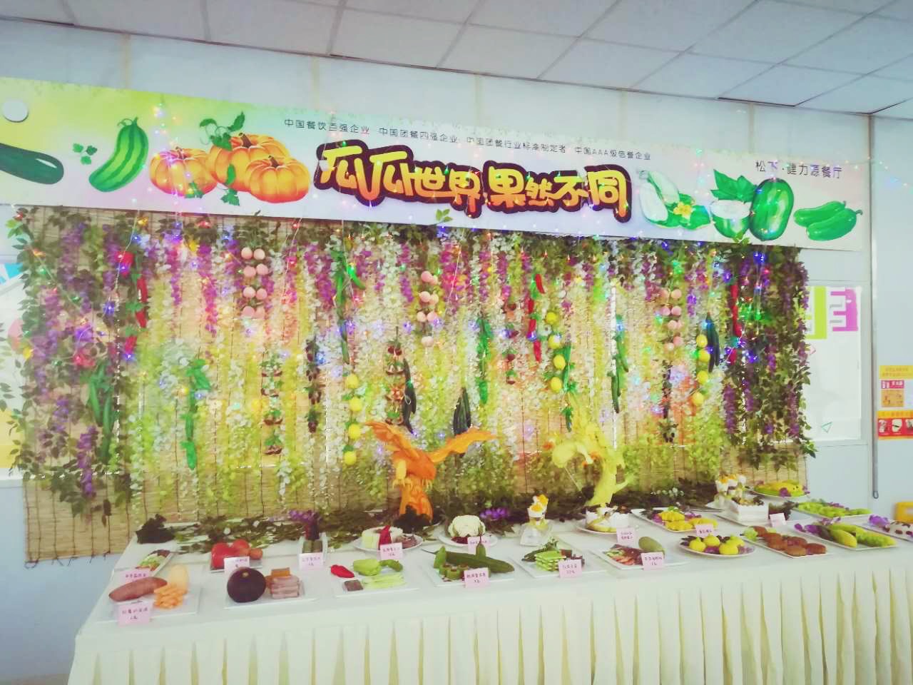 瓜瓜世界，果然不同——松下餐厅举办秋季美食节活动