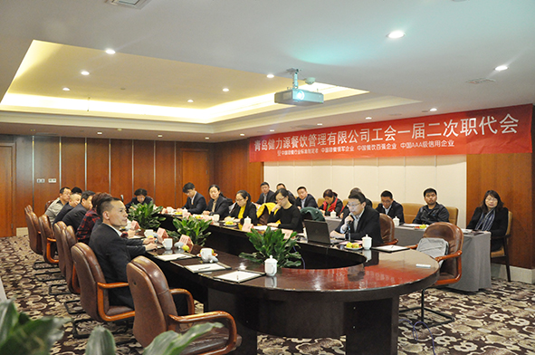 创新工作思路，打造健力源工会品牌——公司工会召开一届二次职代会