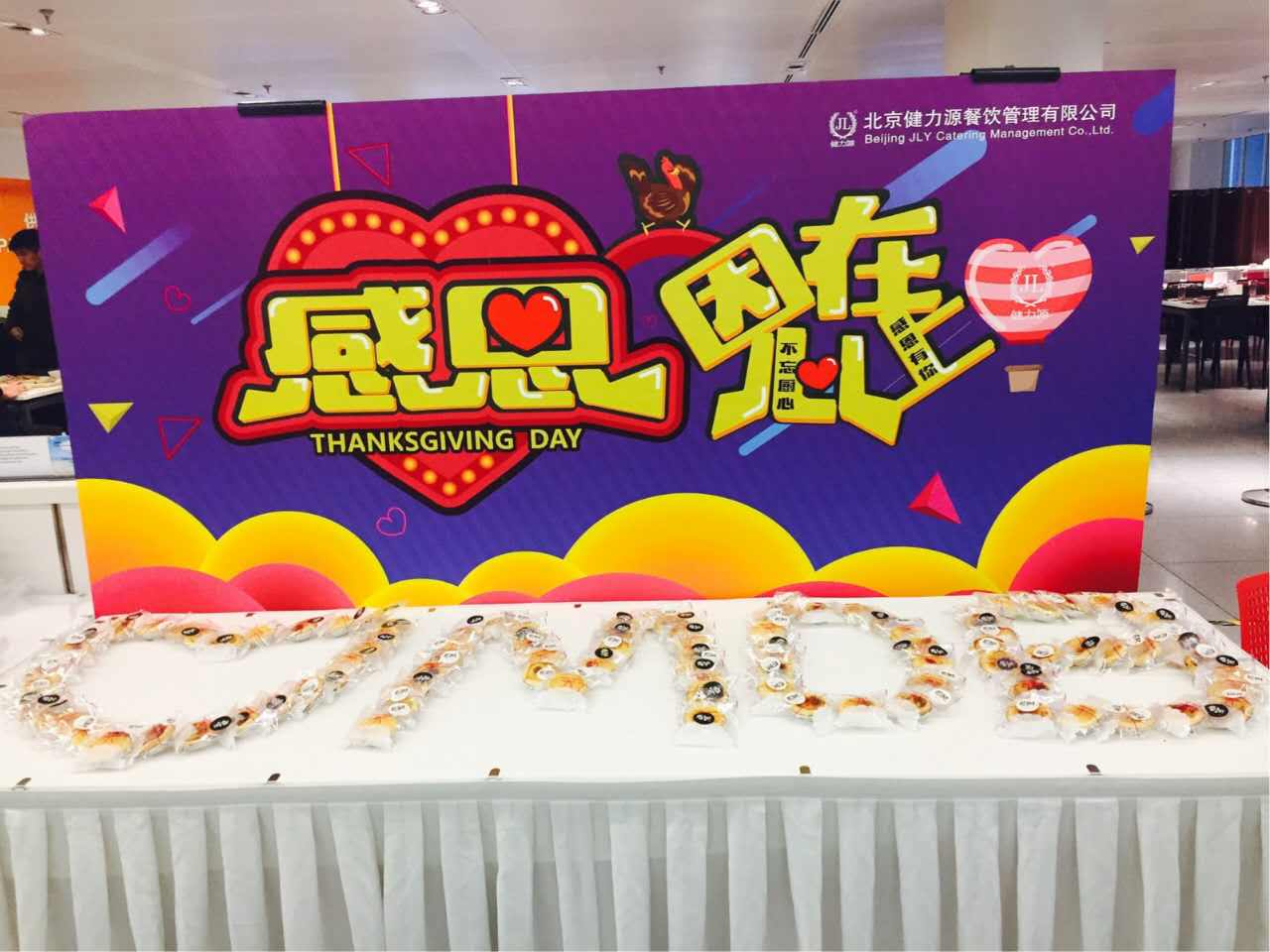 感恩在心，感谢有您！——沈阳大区各餐厅举办感恩节活动