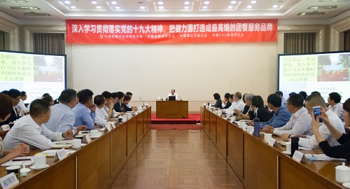 紧跟党的脚步，用奋斗实现梦想——集团公司组织十九大精神学习培训会