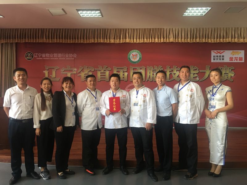 健力源沈阳分公司荣获辽宁省首届团膳快餐技能大赛团体特金奖