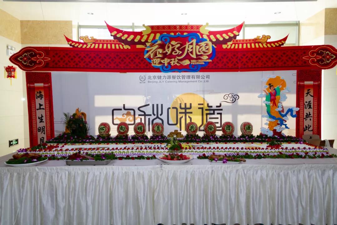 电科院 · 健力源餐厅中秋美食节