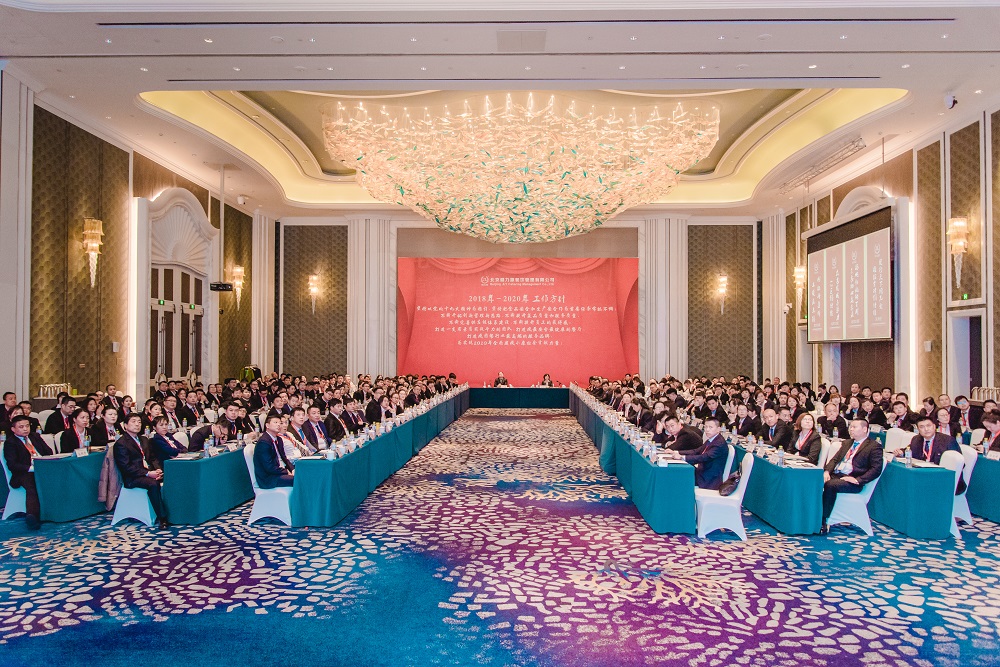 匠心 整合 超越 向着梦想前进——集团2018年总结表彰暨2019年展望大会隆重召开