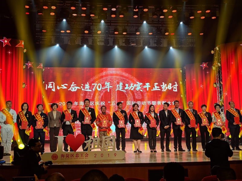 “首都劳动奖章”颁奖合影