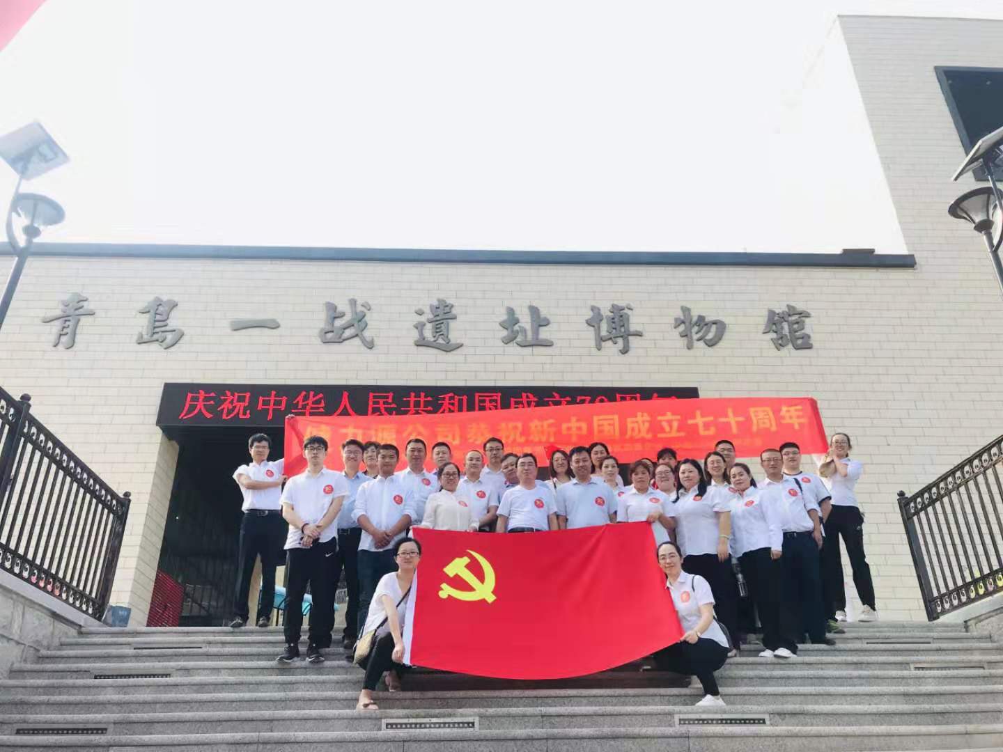 健力源青岛公司开展 “迎接新中国成立70周年”学习参观活动