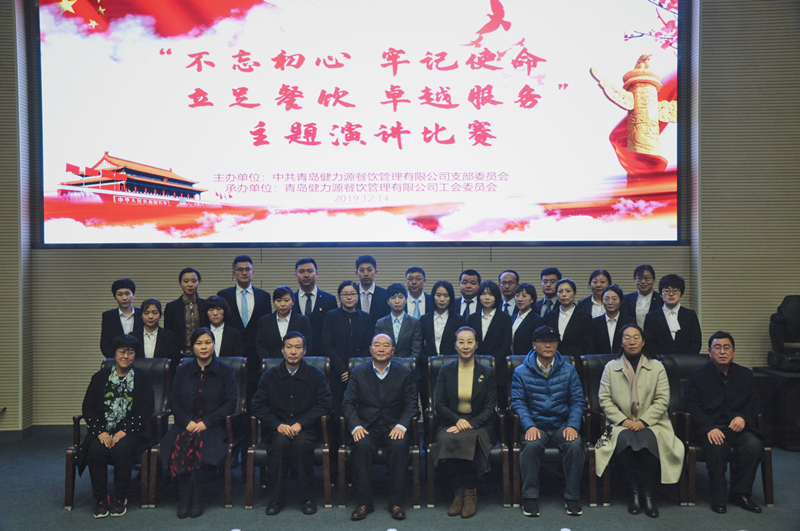 不忘初心，牢记使命，立足餐饮，卓越服务 ——公司第一届演讲比赛圆满举行