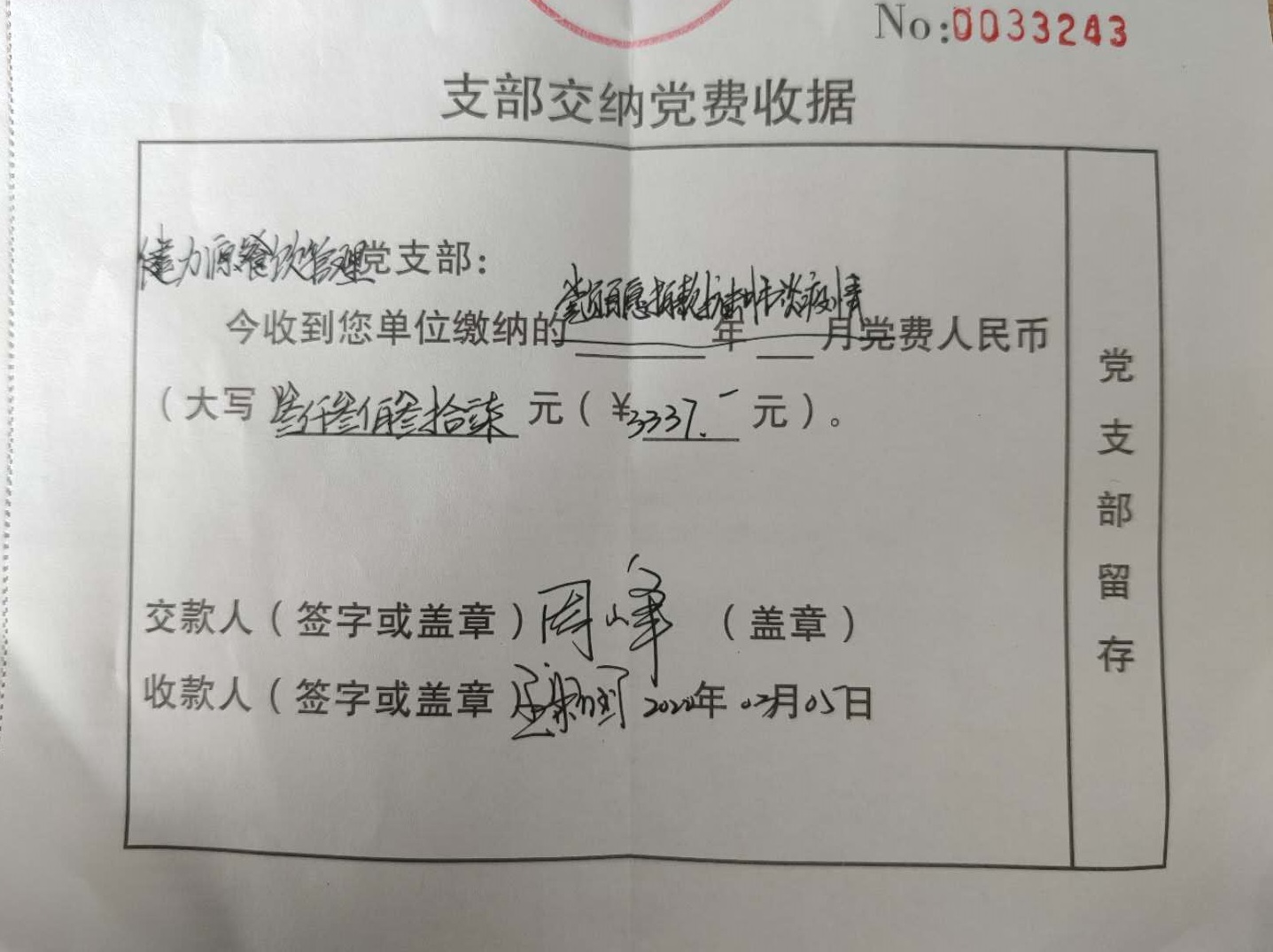 凝心聚力抗疫情 特殊党费暖人心