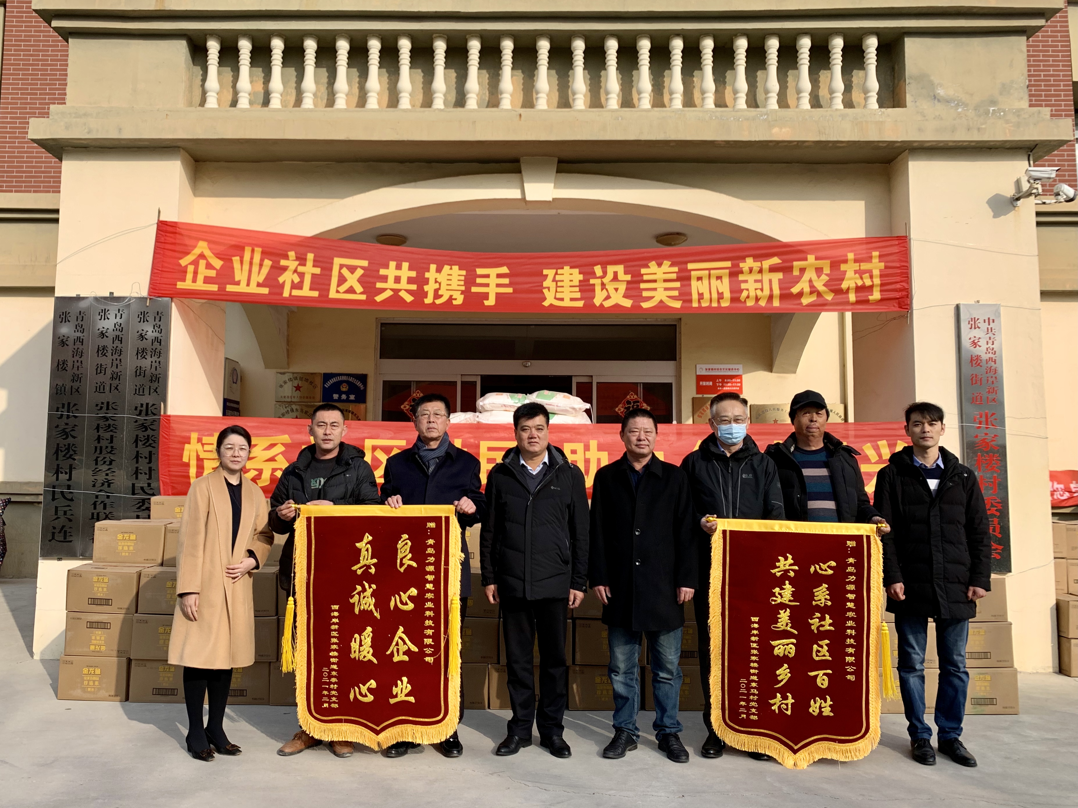 公司向青岛西海岸新区张家楼社区村民捐赠爱心年货