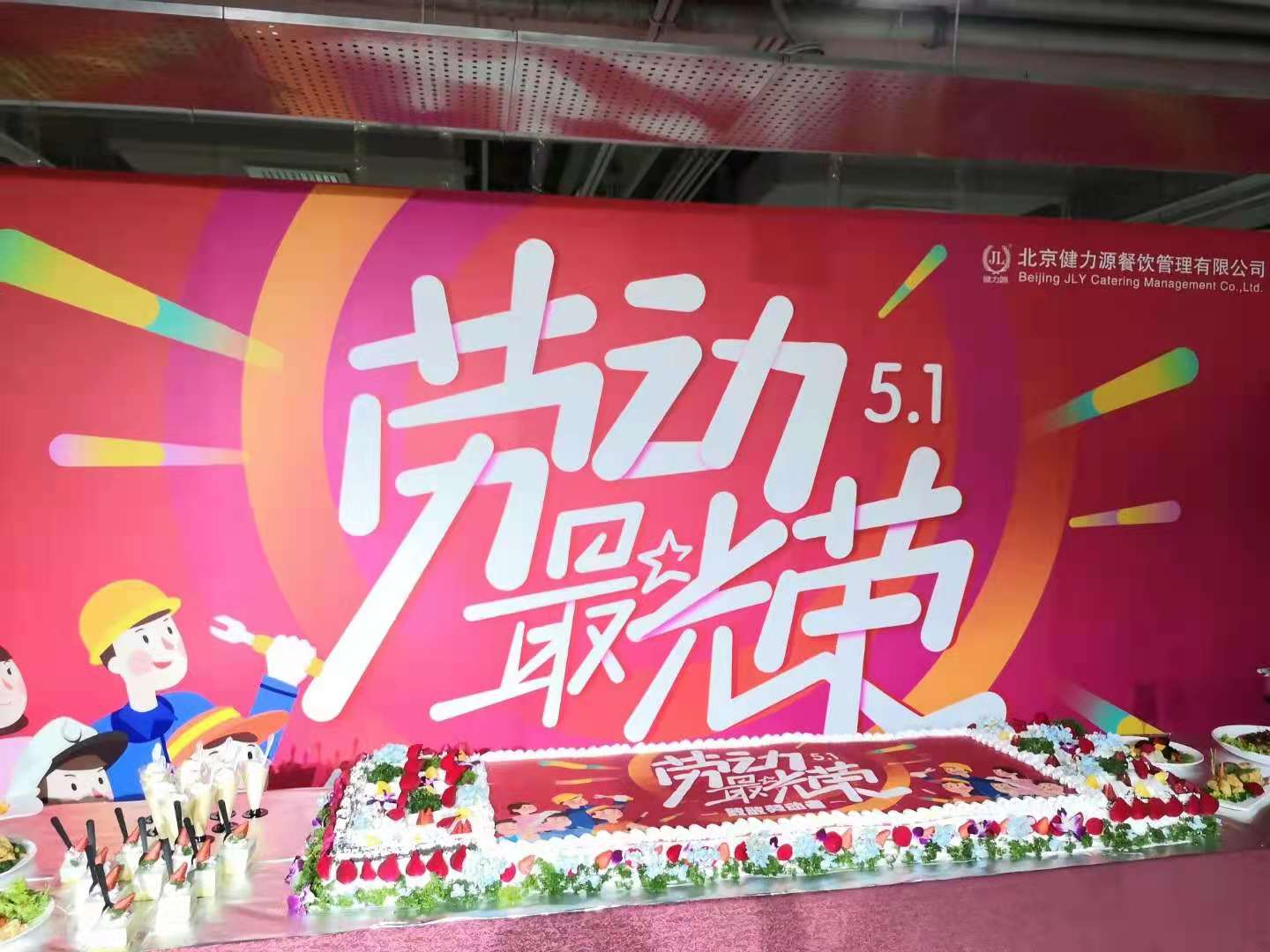 健力源多家餐厅开展“庆五一”美食节活动