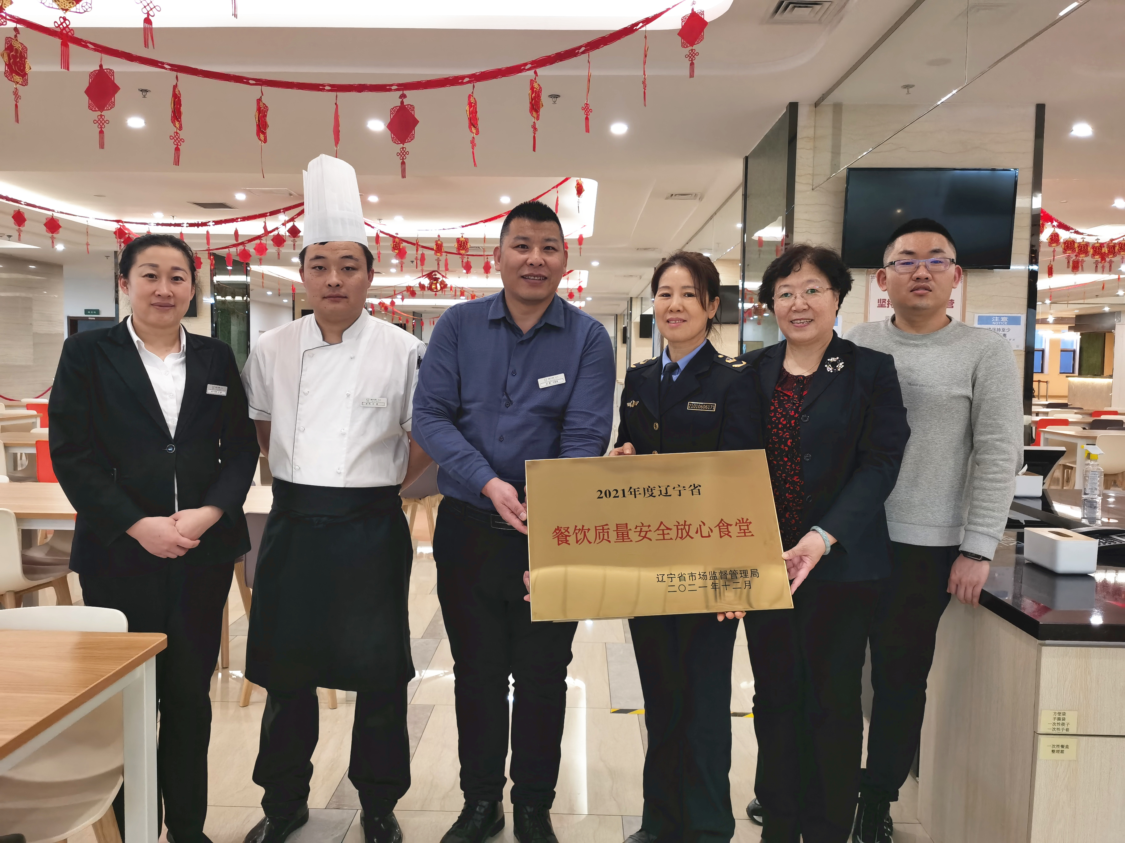 中国医科大学附属第一医院（浑南院区）餐厅被评为 “2021年度辽宁省餐饮质量安全放心食堂”
