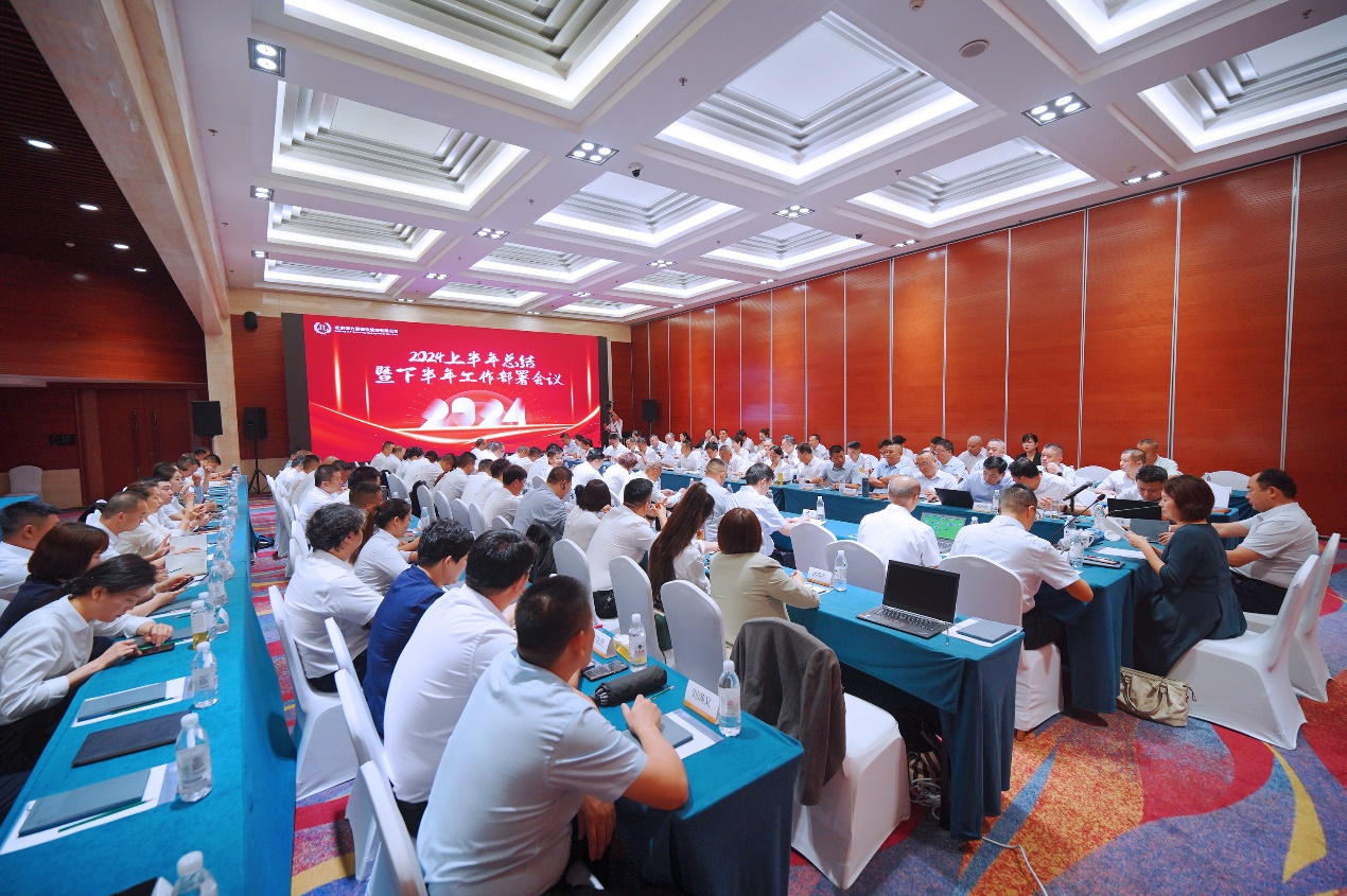 坚持高质量发展 不忘初心 勇往直前——集团召开2024上半年总结暨下半年工作部署会议