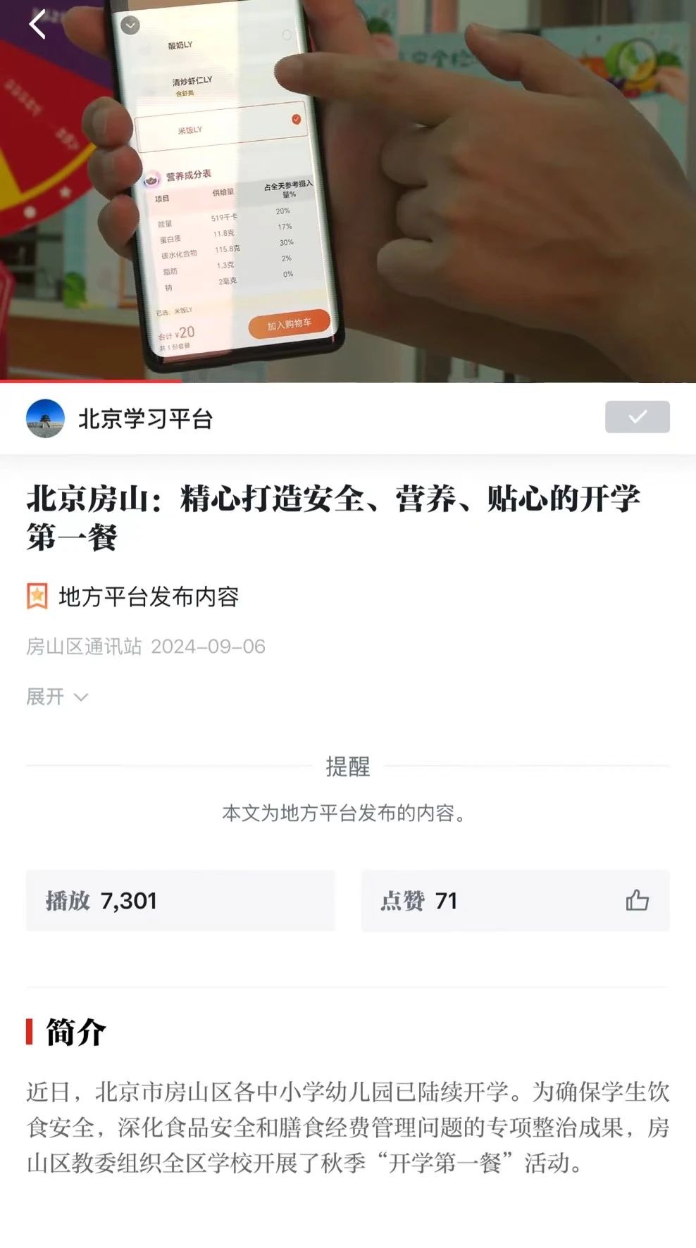 北京十二中朗悦学校·健力源餐厅开学第一餐荣登“学习强国”
