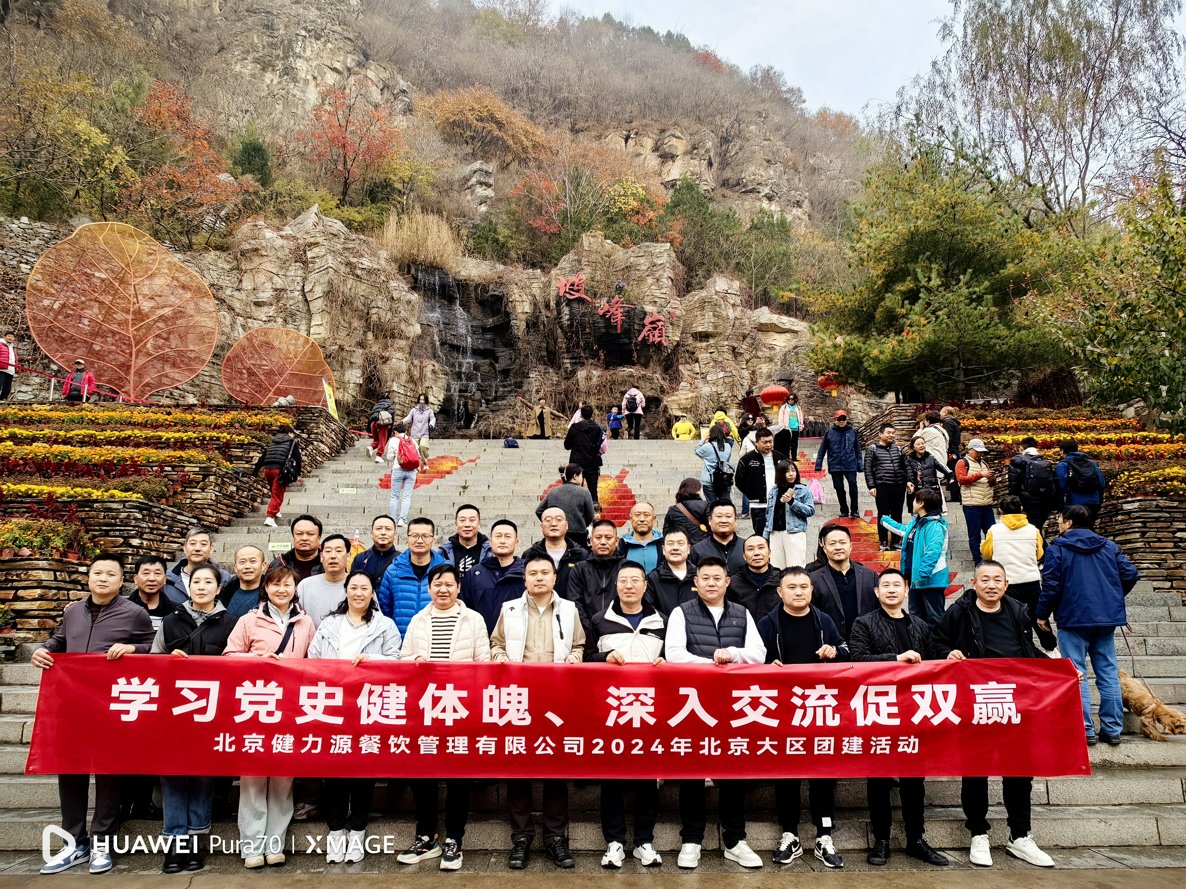 学习党史健体魄 深入交流促双赢——记健力源北京大区管理层团建活动