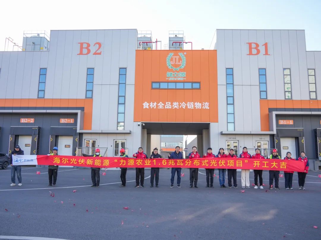健力源与海尔新能源达成战略合作 青岛供应链基地“低碳园区一体化项目”签约启动
