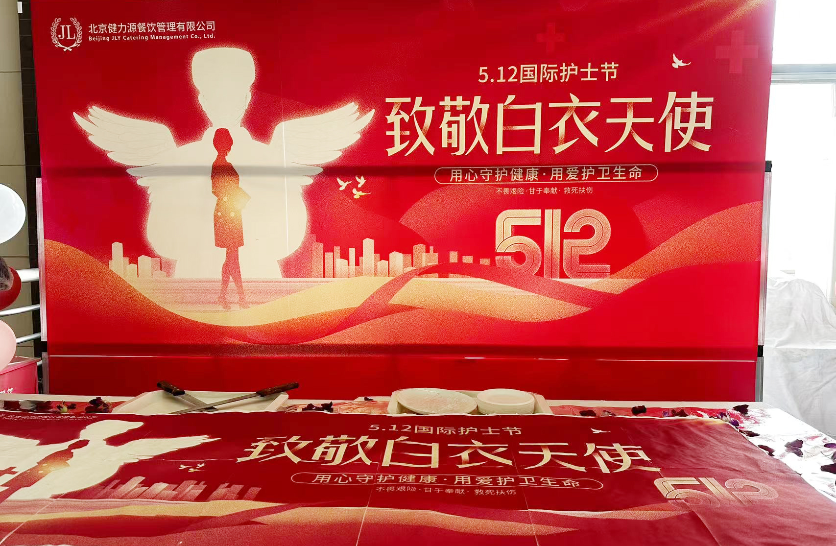 1“致敬白衣天使”主题展板与大蛋糕.jpg