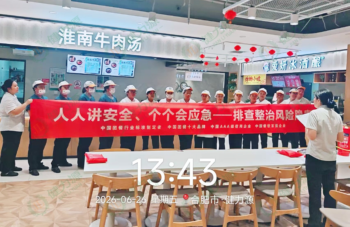 合肥某餐厅安全生产月 (1).jpg