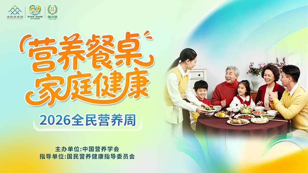 2026全民营养周宣传海报.jpg