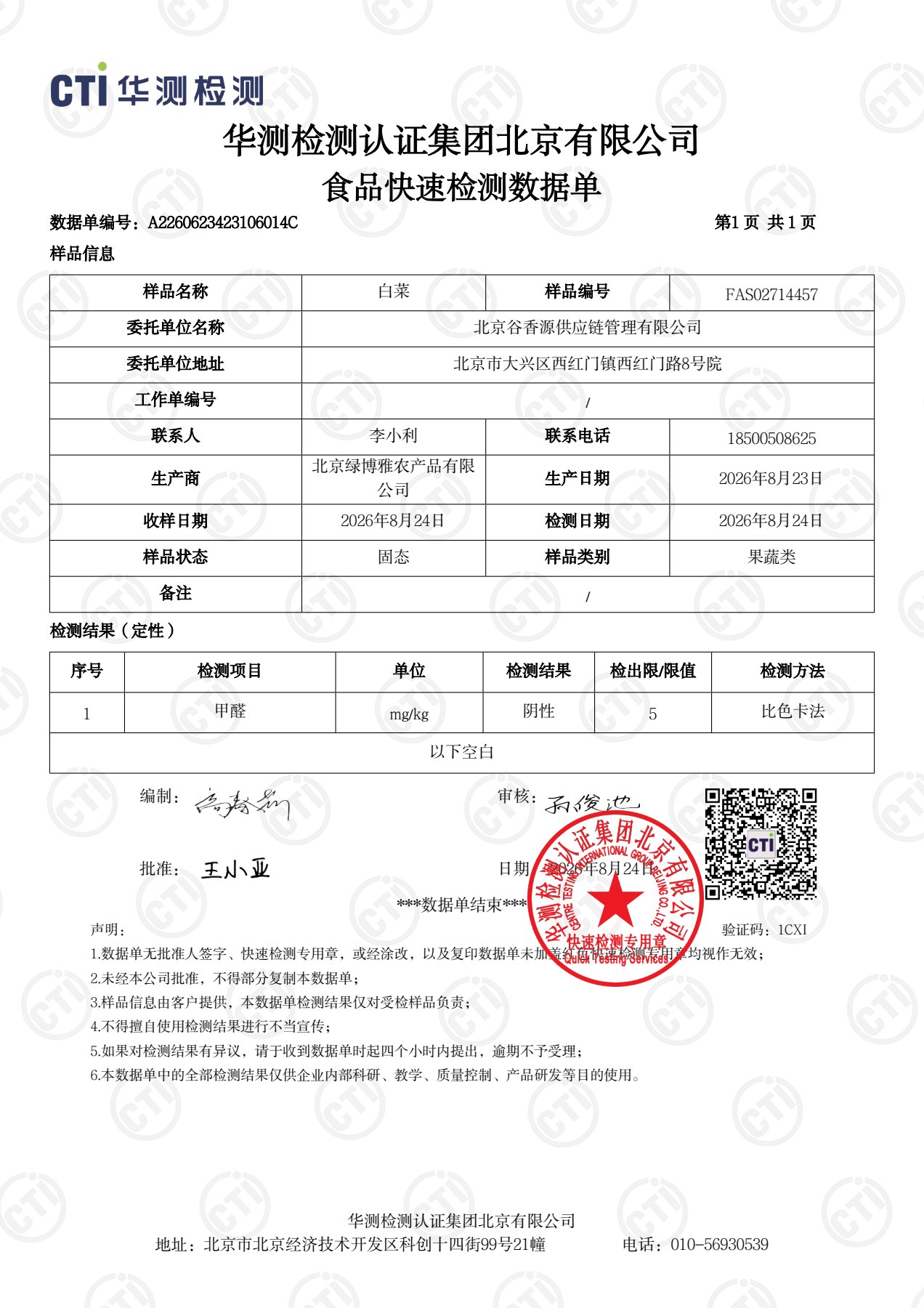 白菜检测报告样例.jpg