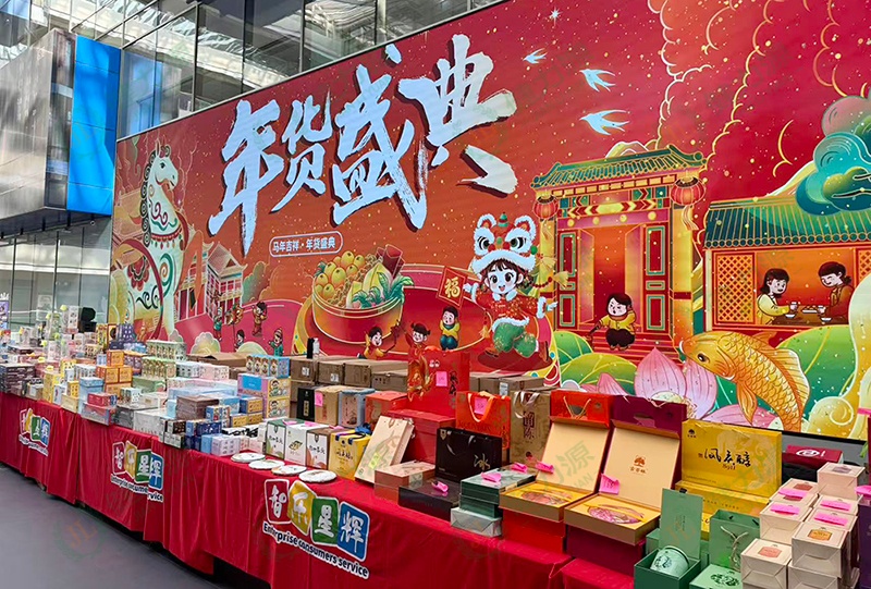 迎新春美食节上的&ldquo;年货盛典&rdquo; (1).jpg