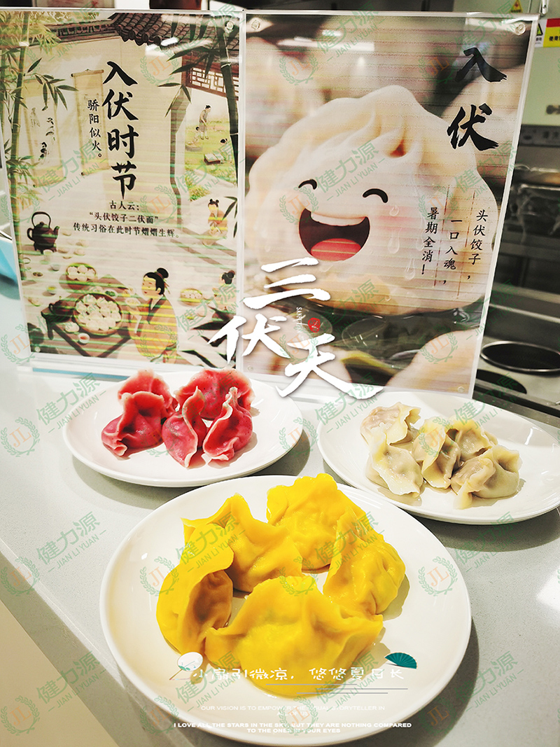1入伏吃饺子.jpg