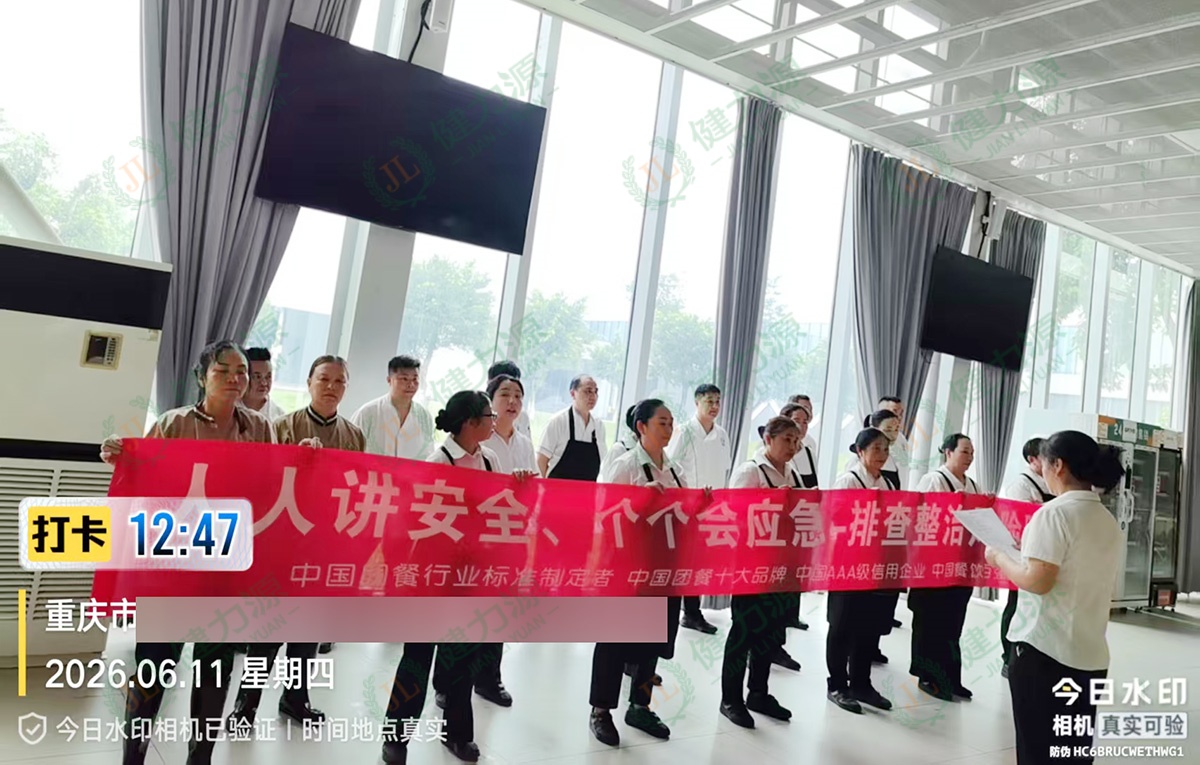 重庆某餐厅 安全生产月 (1).jpg
