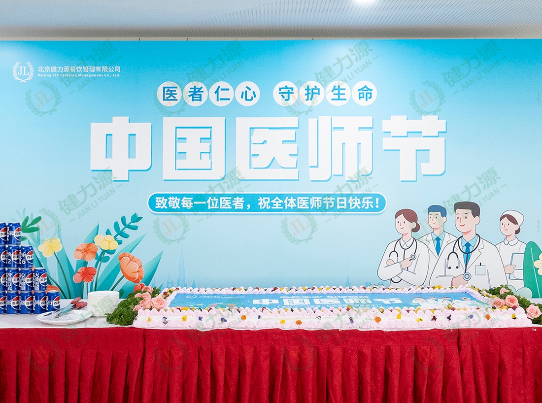医师节主题展板与大蛋糕 (1).jpg