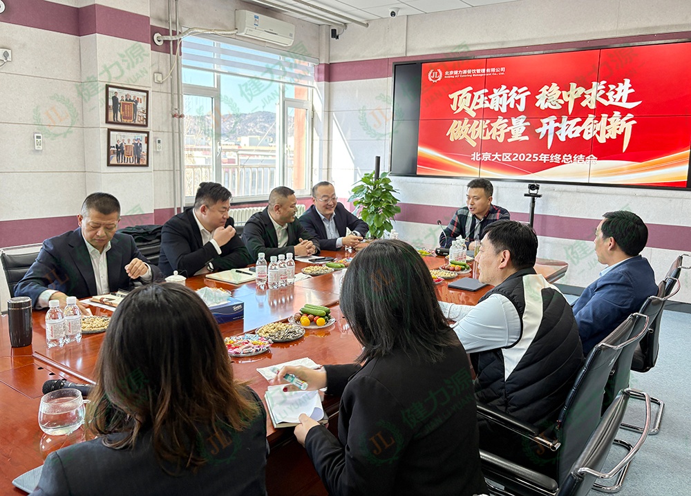 北京大区年终总结会 (1).jpg