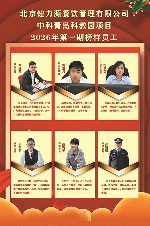 新闻-榜样员工.png