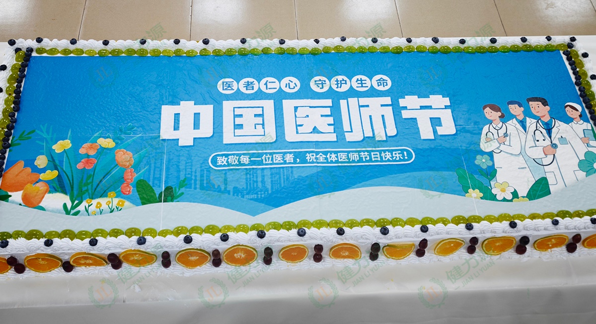 “中国医师节”大蛋糕 (1).jpg