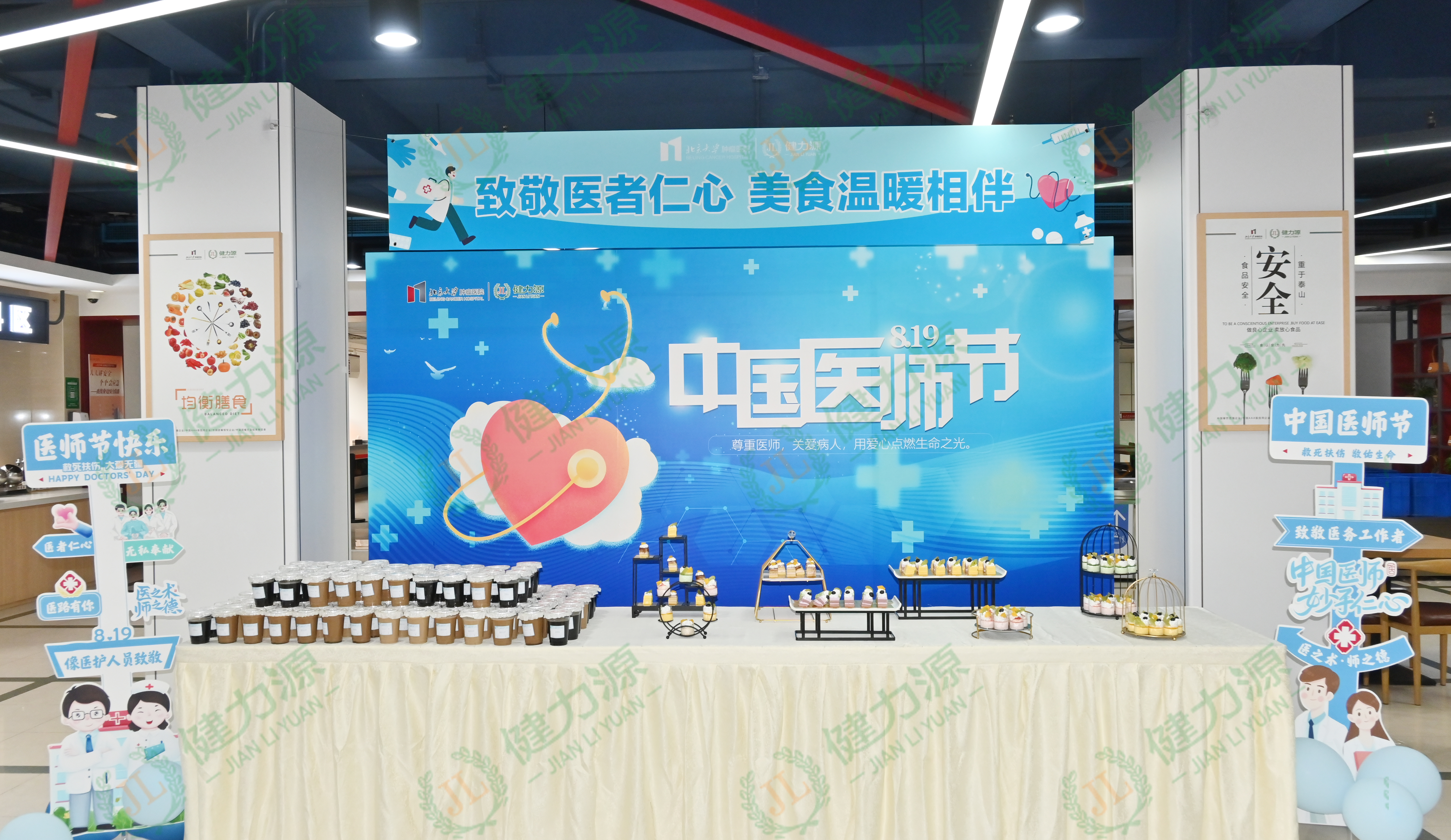 医师节美食节活动展台.jpg