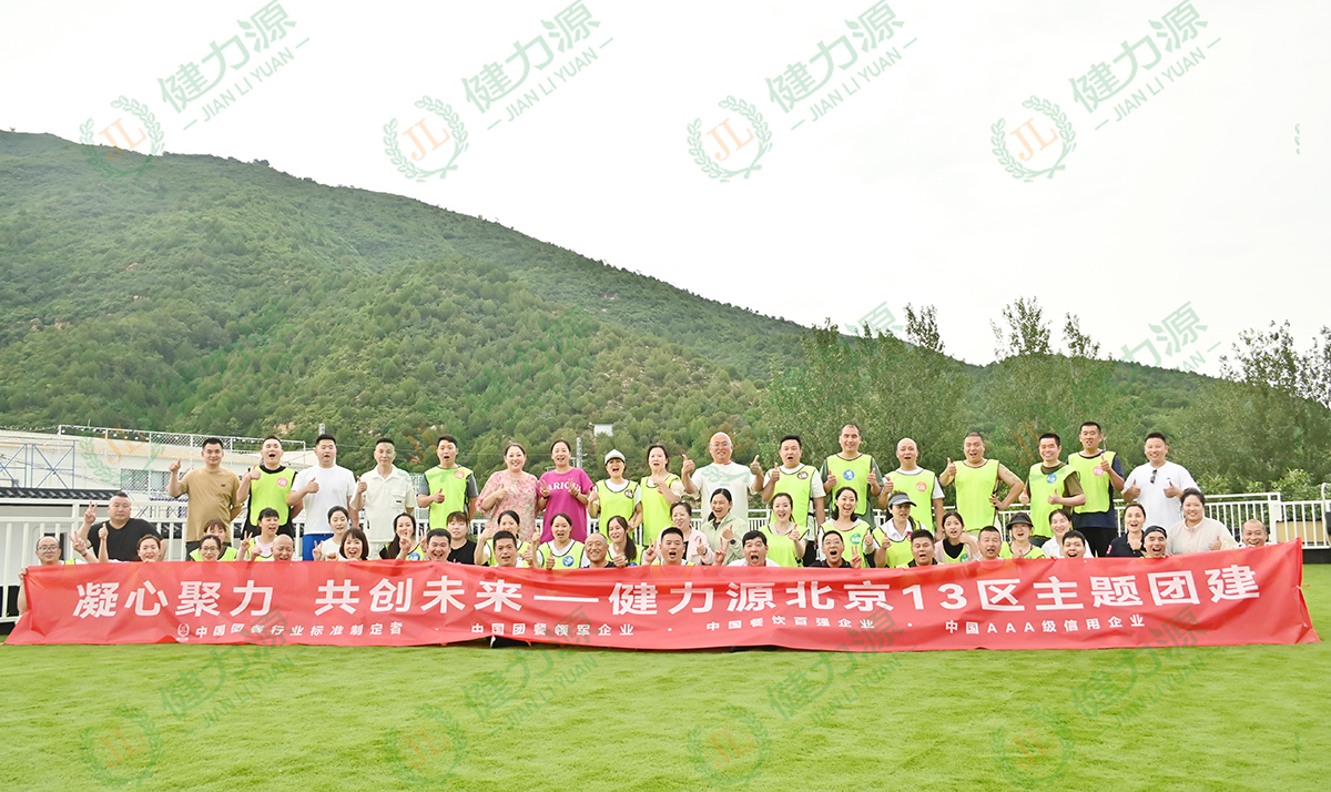 1-北京13区主题团建合影留念.jpg