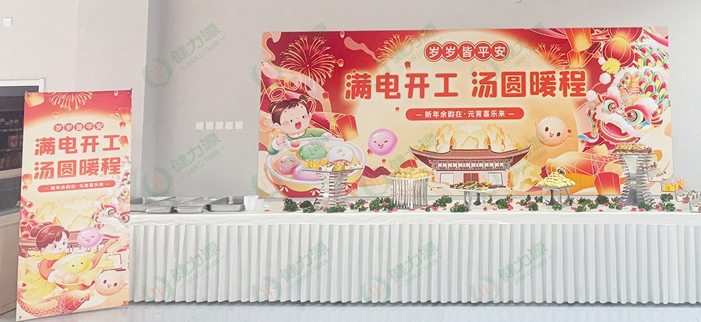 元宵喜乐活动展板 (1).jpg