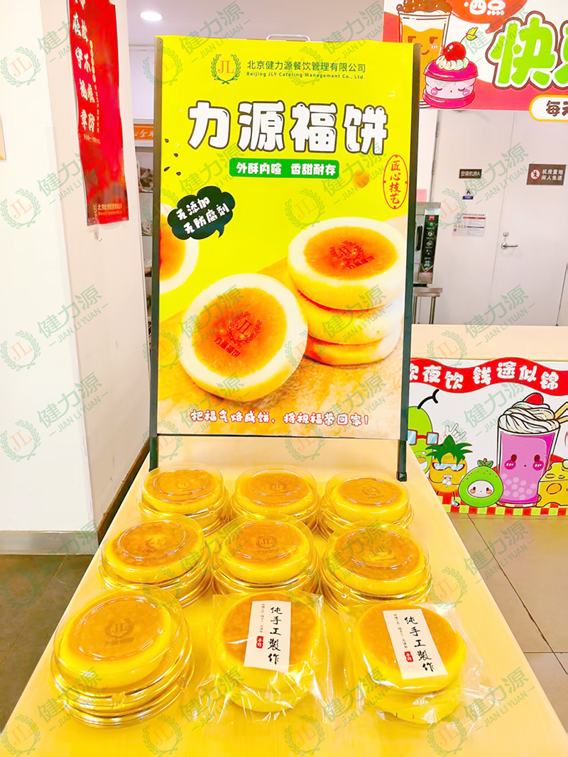 1力源福饼.jpg