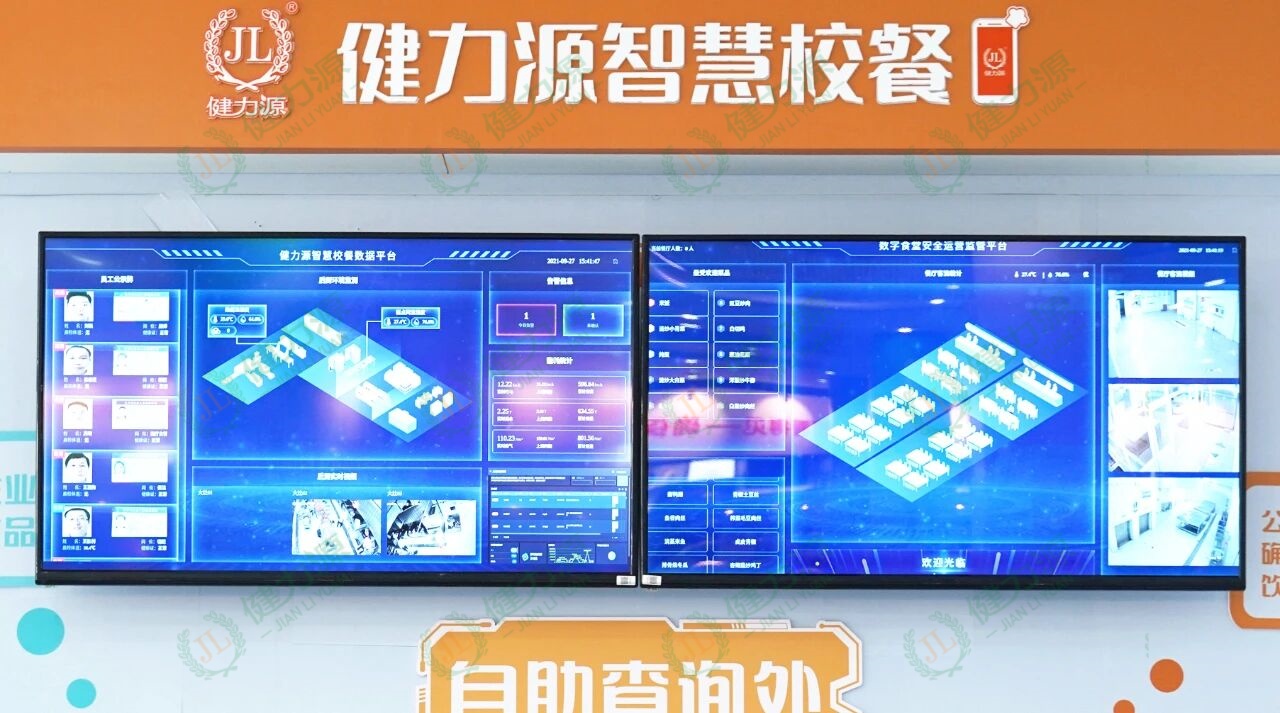 健力源智慧校餐 (1).jpg